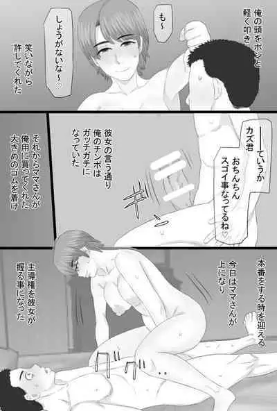 Oshi mama 〜 Re akogaredatta Nishimura no kāchan de dōtei o sotsugyō shita hanashi 〜