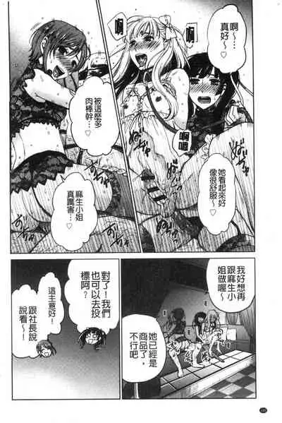 [Gotoh Akira] 21-ji no Onna ~Camera no Mae no Mesuinu~ 2 | 21時之女 ~鏡頭前的牝犬~ 2 [Chinese]