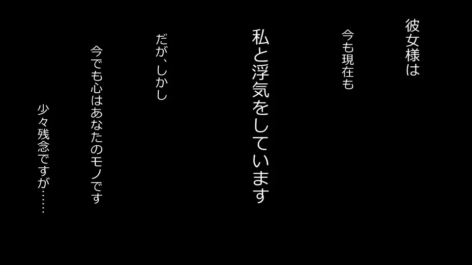 Makoto ni Zannen nagara Anata no Kanojo wa Netoraremashita. Zengohen Set