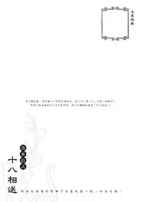 [MAIRENJIE]Sex-files of Chinese Swordsmen-nine true Penises | 狎客行-九真陰經