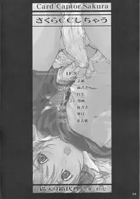 (C67) [Nekoiri Hakodairi (Maimu-Maimu)] sakura CC shi chau (Card Captor Sakura)