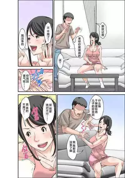 Musuko no Kyokon no Toriko ni Natte Shimatta Chou Binkan Taishitsu no Okaa-san | 被儿子的巨根俘虏的超敏感体质妈妈