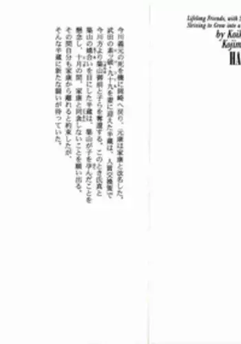 [Koike Kazuo, Kojima Goseki] Hanzou no Mon Vol.5