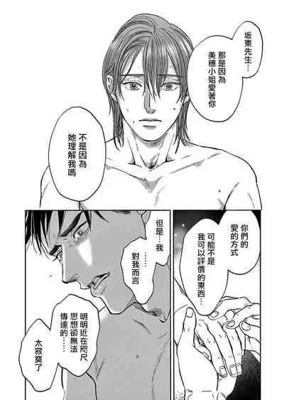 [Nishimoto Rou] Kono Senaka ni Tsume o Tatete | 于背上所立爪痕 Ch. 1-6 完结 [Chinese] [拾荒者汉化组]