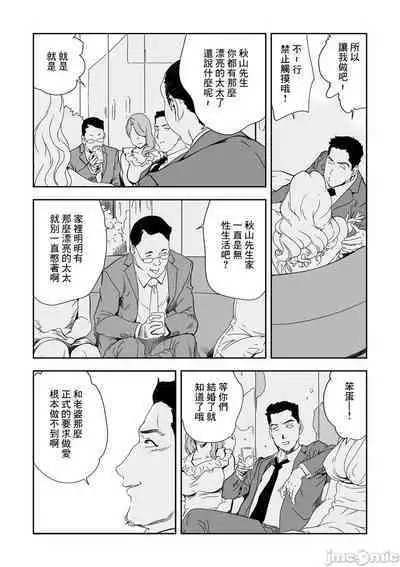 Chikan Express | 人妻快感特快车 1-29