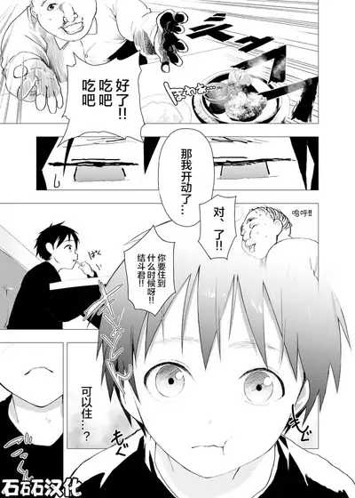 Ibasho ga Nai node Kamimachi shite mita Suterareta Shounen no Ero Manga Ch. 3