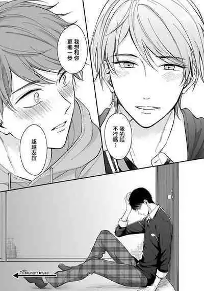 [Nomiya Tomoka] BL Game no Shujinkou ni Nattara Rival ni Dekiai Sareta Ken | 变成BL游戏主角后被死对头溺爱的那件事 1-6 [Chinese] [冒险者公会] [Digital]