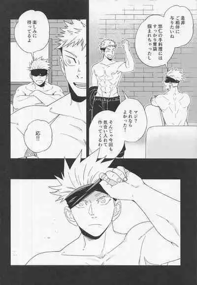 (Houkago Utopia Hoshi ni Negai o. 2022) [Corte. (J!N AMAKUNI)] Fiction/Non-Fiction (Jujutsu Kaisen)