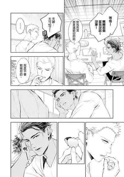 Oku-sama wa Alpha | 太太是α