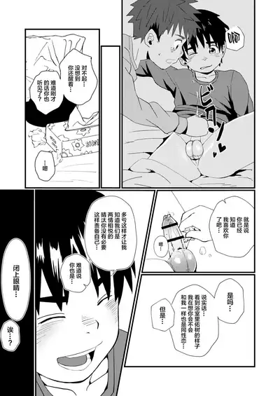 [Koufuku Iinchou (Happy)] Doukyuusei to Otomari [Chinese] [迷幻仙域×新桥月白日语社] [Digital]