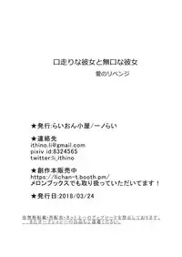 [Liongoya (Ithino Li)] Kuchibashiri na Kanojo to Mukuchi na Kanojo Ai no Revenge [Chinese] [沒有漢化]