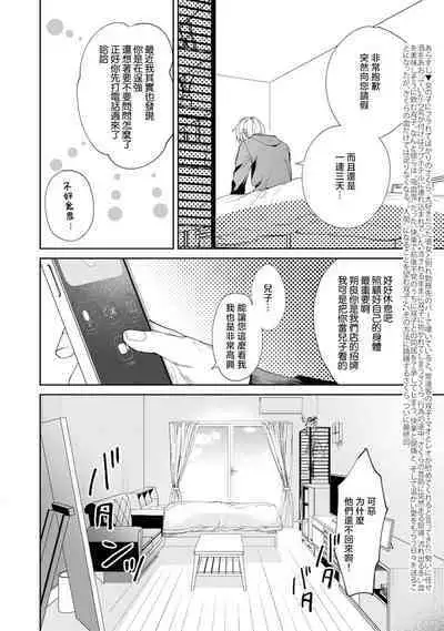 [Mamewo] Yoru ga Akeru Toki 1-5 | 夜色将尽时1-5 [Chinese] [莉赛特汉化组]