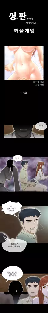 17 Couple Game Ch.0-36