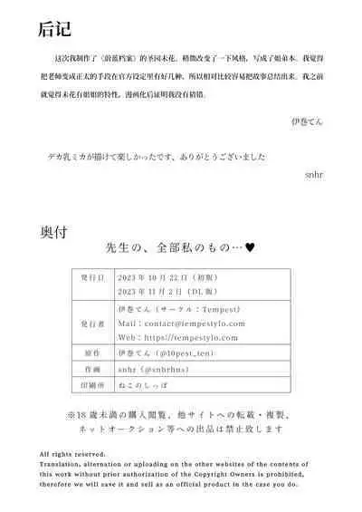 [Tempest (Imaki Ten, snhr)] Sensei no, Zenbu Watashi no Mono... | 老师、全是我的♥~ (Blue Archive)【1寸光阴个人汉化】 [Digital]