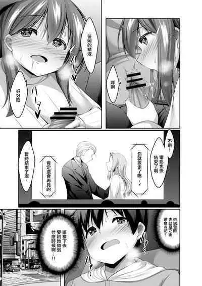 Onanie Daisuki na Watashi demo Renai Dekimasu ka? Ch. 2