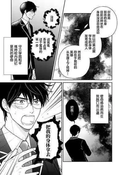 Ore no Itoshii Kaijin R | 我那惹人怜爱的怪人R