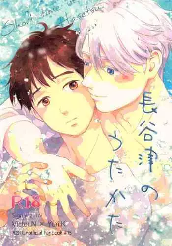 hasetsunotakata (yuri!!! on ICE）