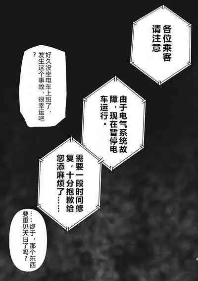 [Neko to Hato (Hatoya Mameshichi)] Okurete Kita Ushidoshi ~Akogare no Josei (Sensei) wa Chikan Densha de Choukyouzumi Deshita Bangaihen~| 憧憬的女性(老师)在痴汉电车上被完全调教番外篇 [Chinese] [rongjx个人中文机翻润色] [Digital]