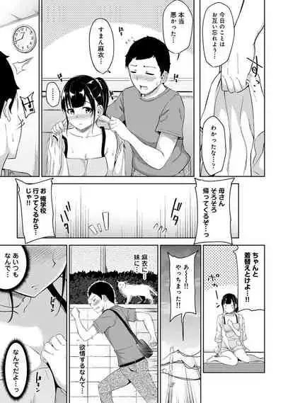 [由那] 朝起きたら妹が裸エプロン姿だったのでハメてみた 第1-3話