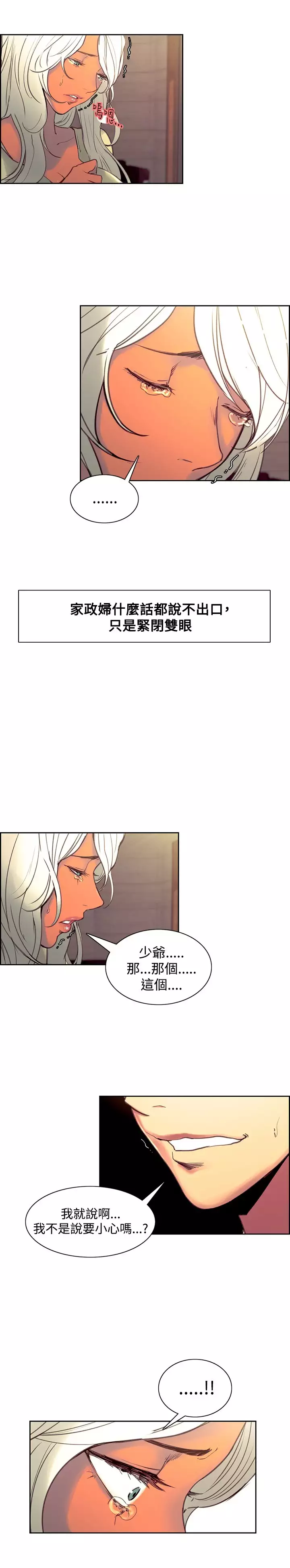 Domesticate the Housekeeper 调教家政妇 Ch.29~38