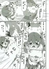 (C85) [ELRIZ (Yamada Konayuki)] Ikazuchi-chan wa KuroSto Kawaii! (Kantai Collection -KanColle-) [Chinese] [靴下汉化组]