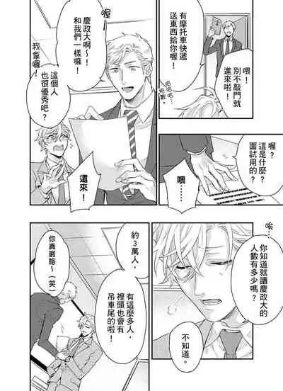 [Nakai Shinshi] Kanraku Alpha -Enigma: Dai 4 no Verse- | α沦为Enigma：第4种性别 完结 [Chinese] [拾荒者汉化组] [Digital]