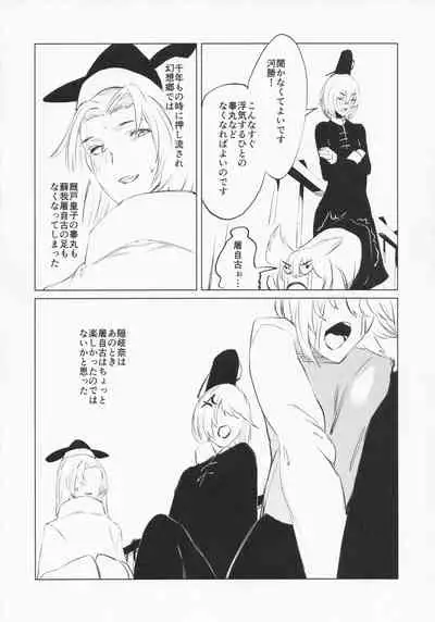 (Shuuki Reitaisai 8) [NISHINARIBACKDOOR (Various)] NISHINARIBACKDOOR (Touhou Project)