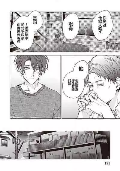 [Yosumi]Koino Chishiryou ｜恋爱的致死量[Chinese] [看海汉化组] [Digital]