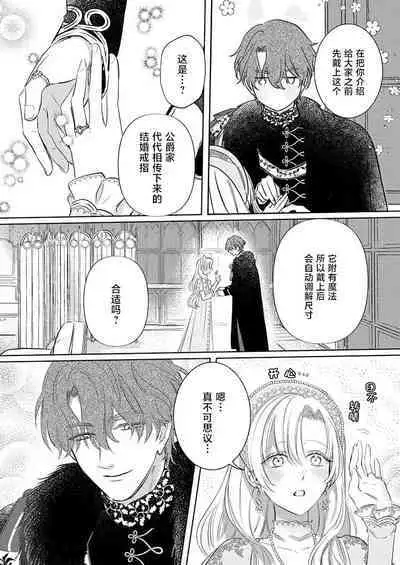 Ai ga Omoi Kishi Koushaku wa, Tsuihou Reijou no Subete o Ubaitsukushitai. | 骑士公爵爱意深重,想要索取放逐千金的一切。 1-10