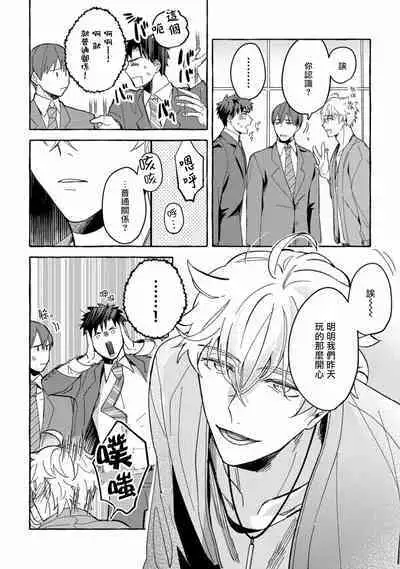 Shirouto nanoni Hameraremashita | 本是个外行,却被人欺负了 Ch. 1-5