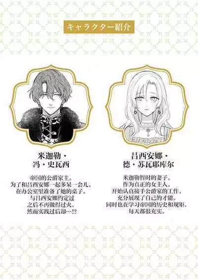 Ai ga Omoi Kishi Koushaku wa, Tsuihou Reijou no Subete o Ubaitsukushitai. | 骑士公爵爱意深重,想要索取放逐千金的一切。 1-10