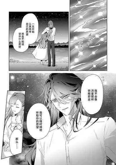 akuyaku reijōdesuga, makai no ōji ni oto sa reru rūto de daijōbudesuka? |身为恶役千金,堕落于魔界王子身下这条路线真的可以有? 1-7