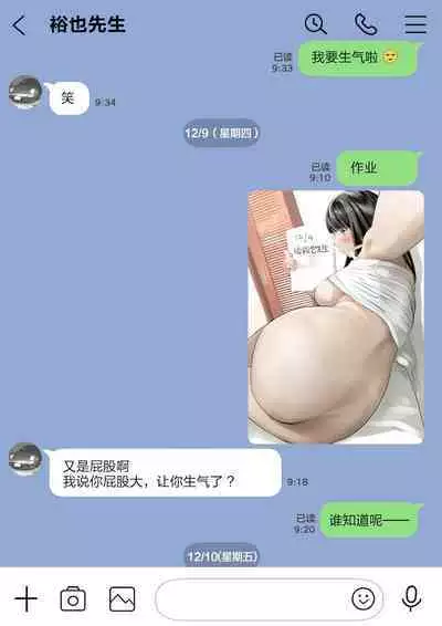 彼女のスマホを覗いただけなのに 1-3