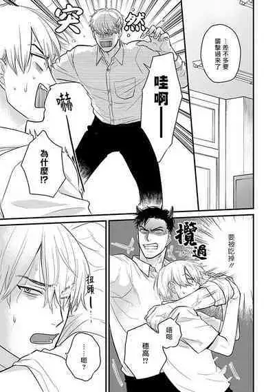 Tabetemo Oishiku Arimasen 2 | 尝起来一点都不好吃 2 Ch. 6-22