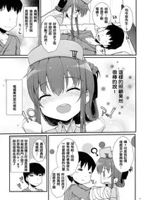 (C89) [Kuma-tan Flash!, Eclipse (Hanao., Rougetu)] Se-no! (Kantai Collection -KanColle-) [Chinese] [洨五個人漢化]