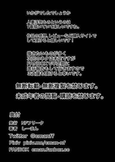 妻孕み~全力種付けダイエット~