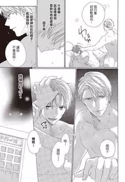 宅女愛上肉食紳士~絕頂!大叔級的神技~ 3