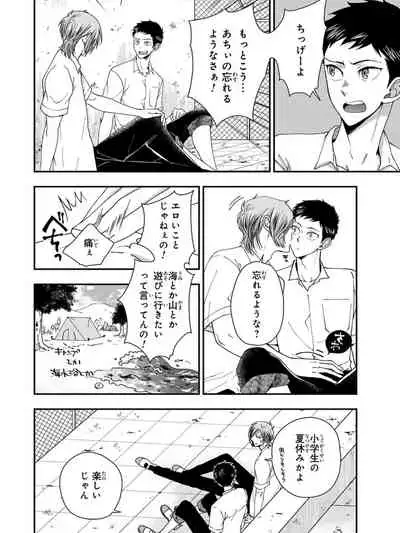 Osananajimi o Mesuiki Choukyou ~ Suki dakara Netori masu 4