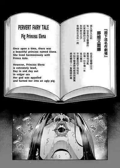 [Hatoba Akane] Maken no Elena ~Katte no Omoibito ni Takusareta Ko to no Koi ni Ochiru Majo~ Ch. 1-12 [Chinese] [臭鼬娘漢化組] [Ongoing]