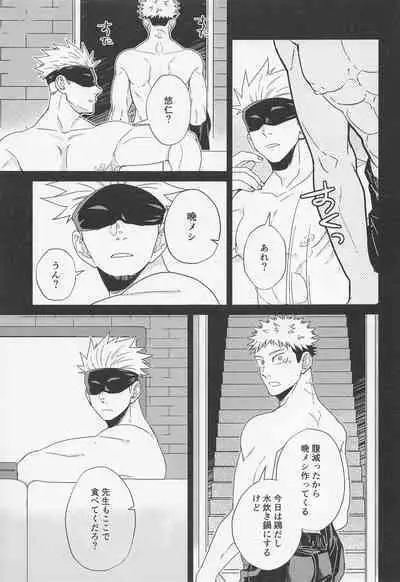 (Houkago Utopia Hoshi ni Negai o. 2022) [Corte. (J!N AMAKUNI)] Fiction/Non-Fiction (Jujutsu Kaisen)