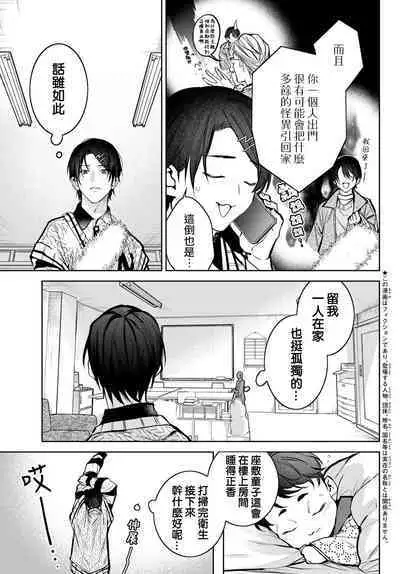 [Ozaki Kaho] Noisy Roommate ~Ie Nashi ni Natta node Ikemen to Kaiitsuki Bukken de Doukyo Hajimemashita~ | 我的怨种室友 Ch. 1-7(上) [Chinese] [苍蓝神烦汉化组x冒险者公会] [Digital]