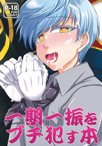 (SPARK10) [FUKU-ZIN (Ogura Azuki, Ogura Daizu)] Ichigo Hitofuri Megane o Kaketara S Fuumi (Touken Ranbu)