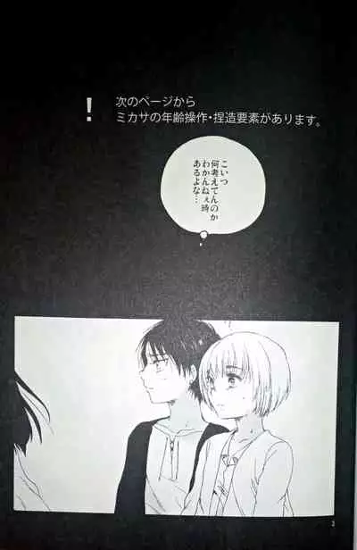 (C86) [iron (Kanae)] 21-sai to 9-sai no Mikasa ni Aisarete Yoru mo Nemurenai Eren no Hanashi (Shingeki no Kyojin)