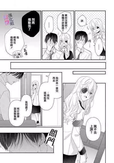 [ sugaya tiyo] itto osananazimi ha gaman deki na i- kyuuketu ni sasoi in saku you ga aru nante ki i te nai！～01-04｜专情的青梅竹马没法忍耐~我没听说过吸血會有催淫效果！~01-04话[中文] [橄榄汉化组]