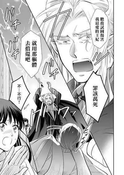 [Wakaya shiro ke-on yuki DUOBRAND. ] Kyōfu no maō heikadattanoni hanayomeki ~yu~u~un ~ ga tomarimasen ~tsu! | 明明是恐怖的魔王大人却对妻子心动不已！1-6 [Chinese] [莉赛特汉化组]