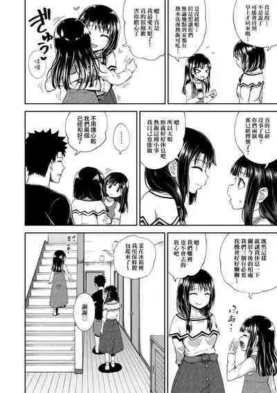 [Poncocchan] Yarashii Kibun ni Naru Appli Ane to Ore to Imouto to [Chinese] [Decensored] [Digital]