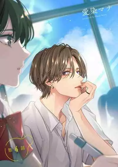 [Aizen Mana] Sumi-iri osananajimi no sokubaku ga tsurai | 浑身都是刺青的青梅竹马控制欲超强 1-10 [Chinese] [莉赛特汉化组]