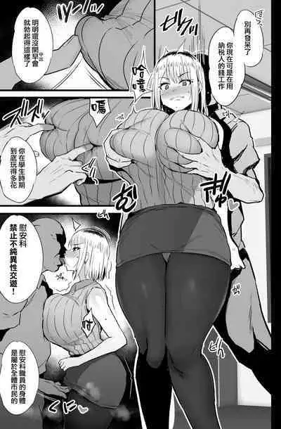 Haizoku sareta Saki wa Ianka deshita. 2 | 被分配到的部門是慰安科 2