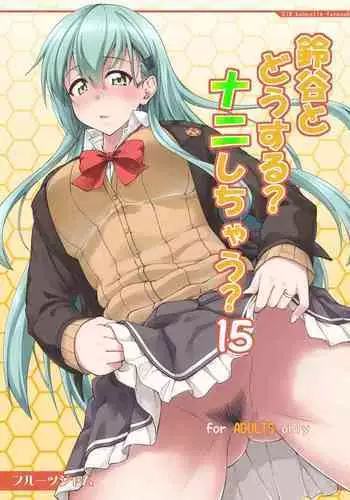 [Fruitsjam (Mikagami Sou)] Suzuya to Dousuru? Nani Shichau? 13 (Kantai Collection -KanColle-) [Chinese] [空気系☆漢化] [Digital]
