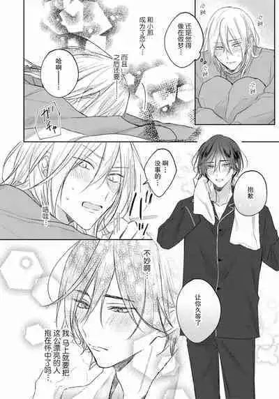 Kimi to janakya Koi mo Dekinai | 倘若不是你,恋爱就无从谈起 1-7 end